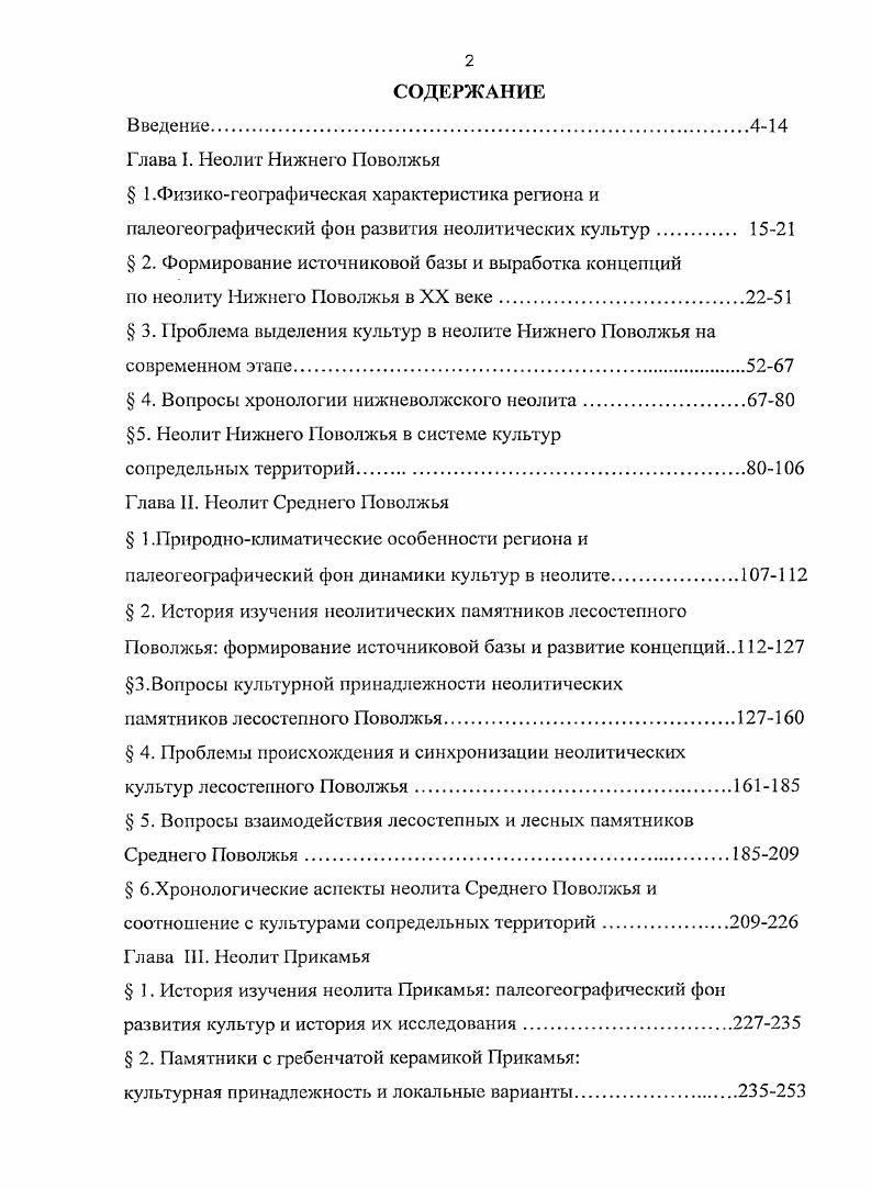 палеогеографический фон развития неолитических культур. 