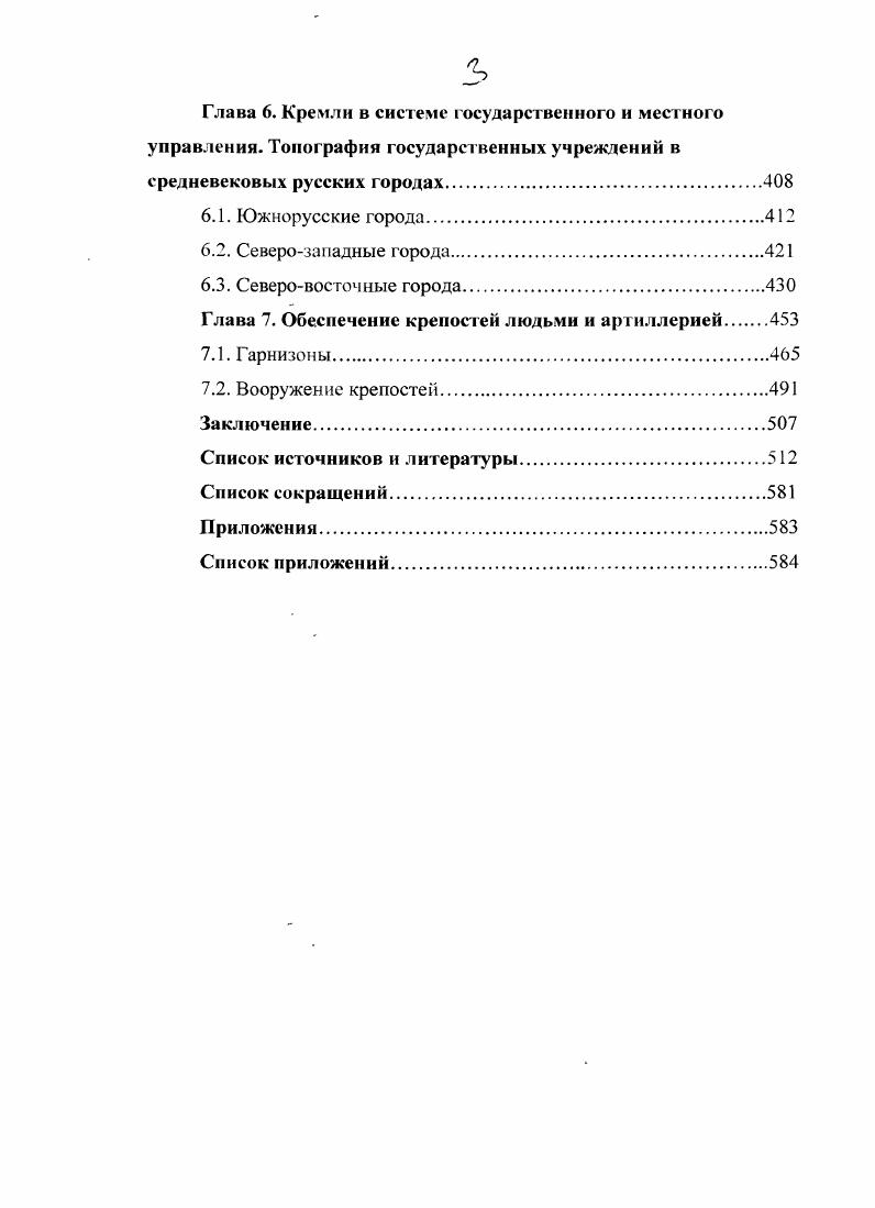 1.1. Общие работы по истории русского средневекового военного зодчества