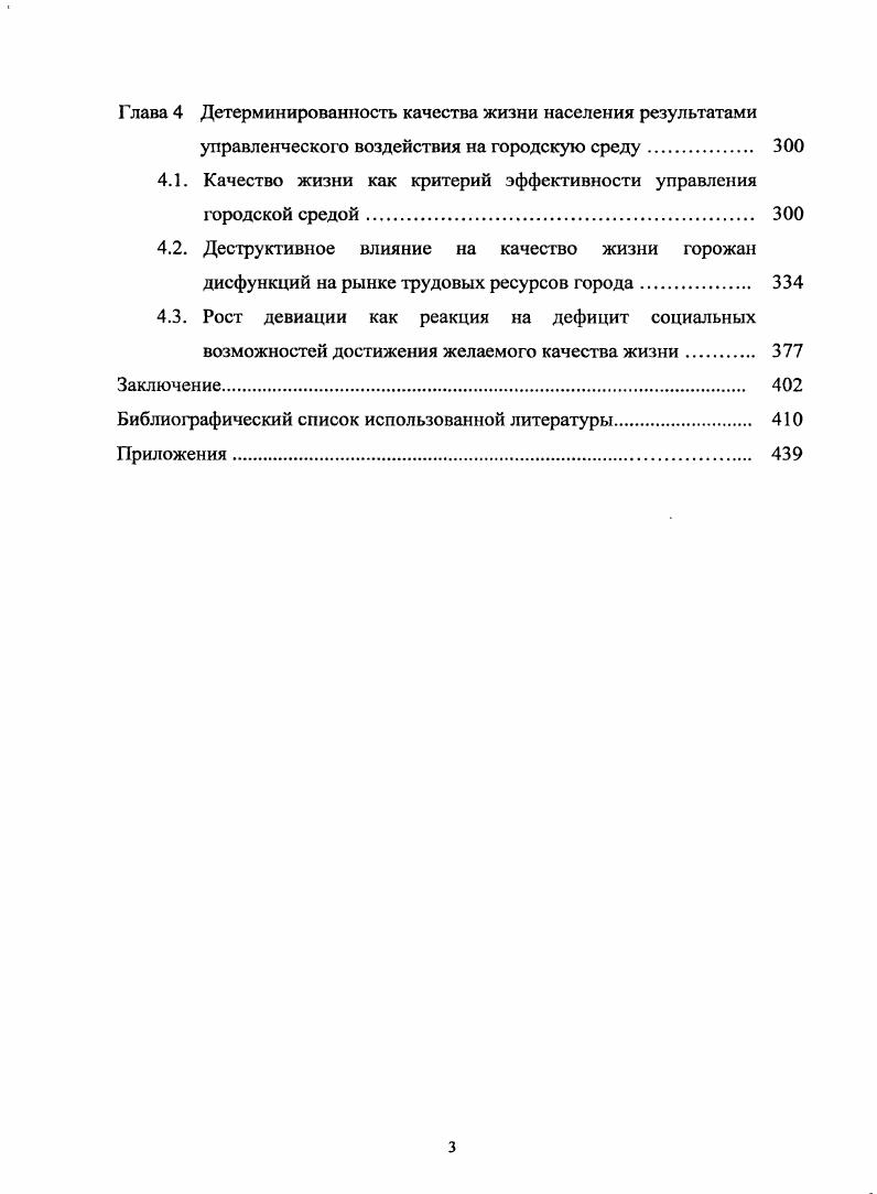 качества жизни населения среднего города России. 