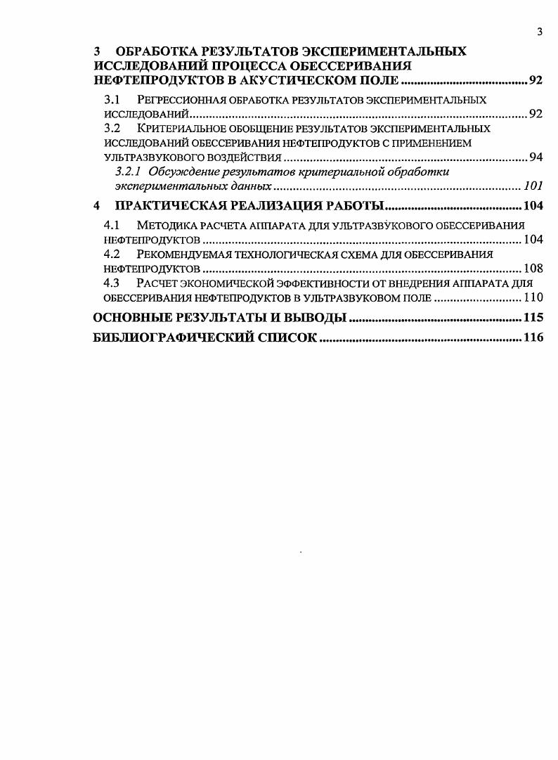 1.1.1.2 Обессеривание нефти и нефтепродуктов с помощью микроорганизмов