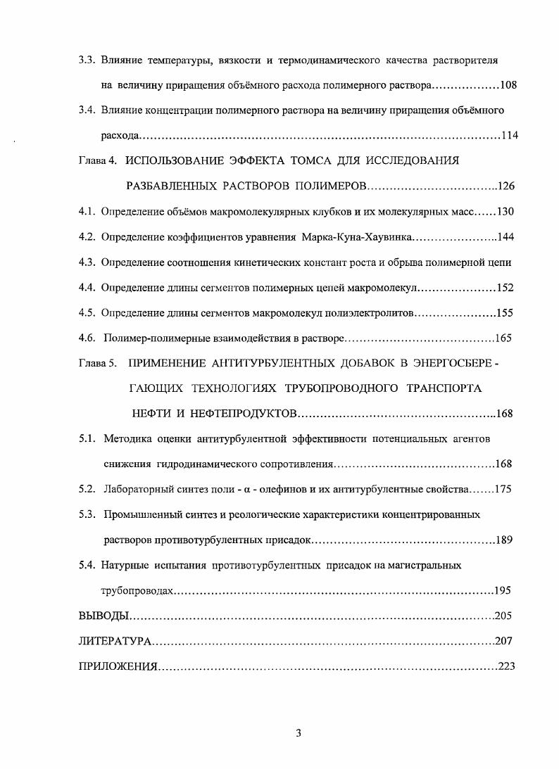 1.5. Механизмы снижения сопротивления полимерными добавками.