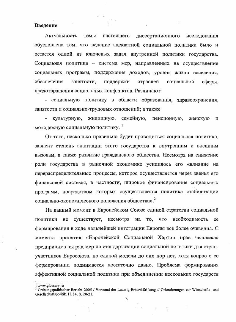1.2. Место и роль государства в формировании и реализации социальной политики 