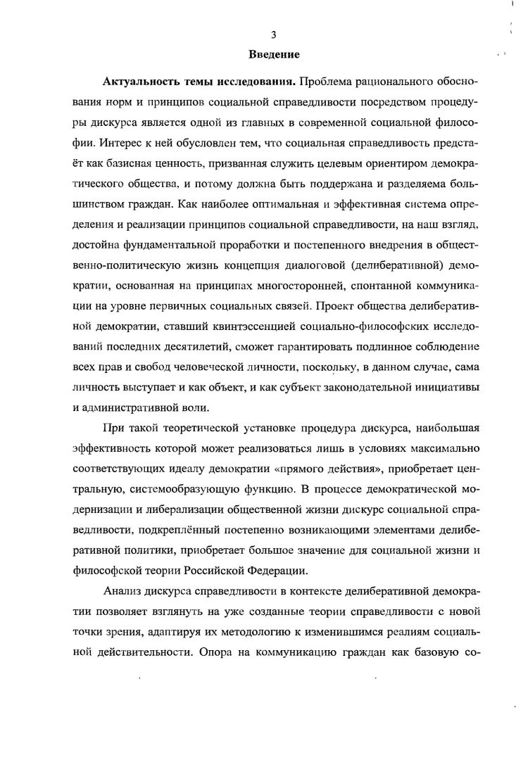 Глава 2. Дискурс социальной справедливости в свете теории делиберативной демократии