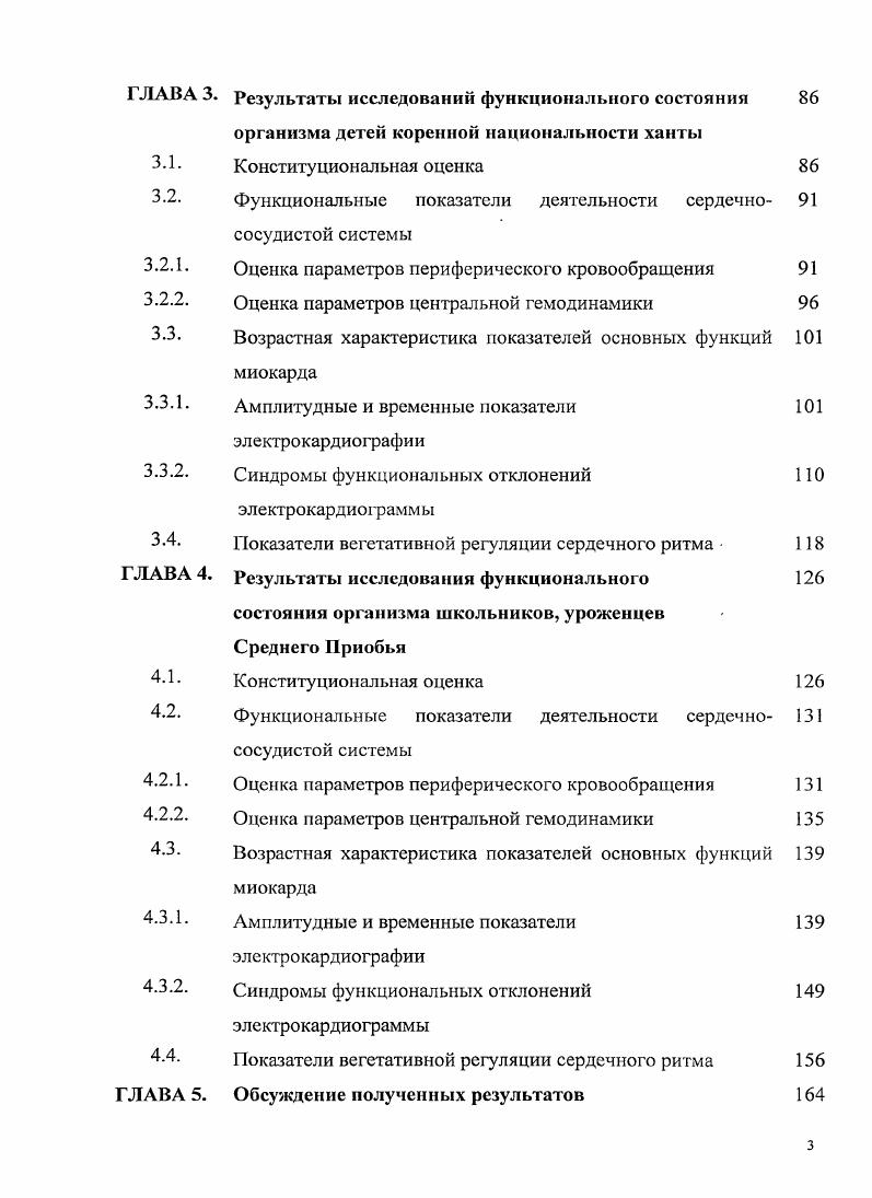 дечнососудистой системы организма человека при длительном проживании на Севере