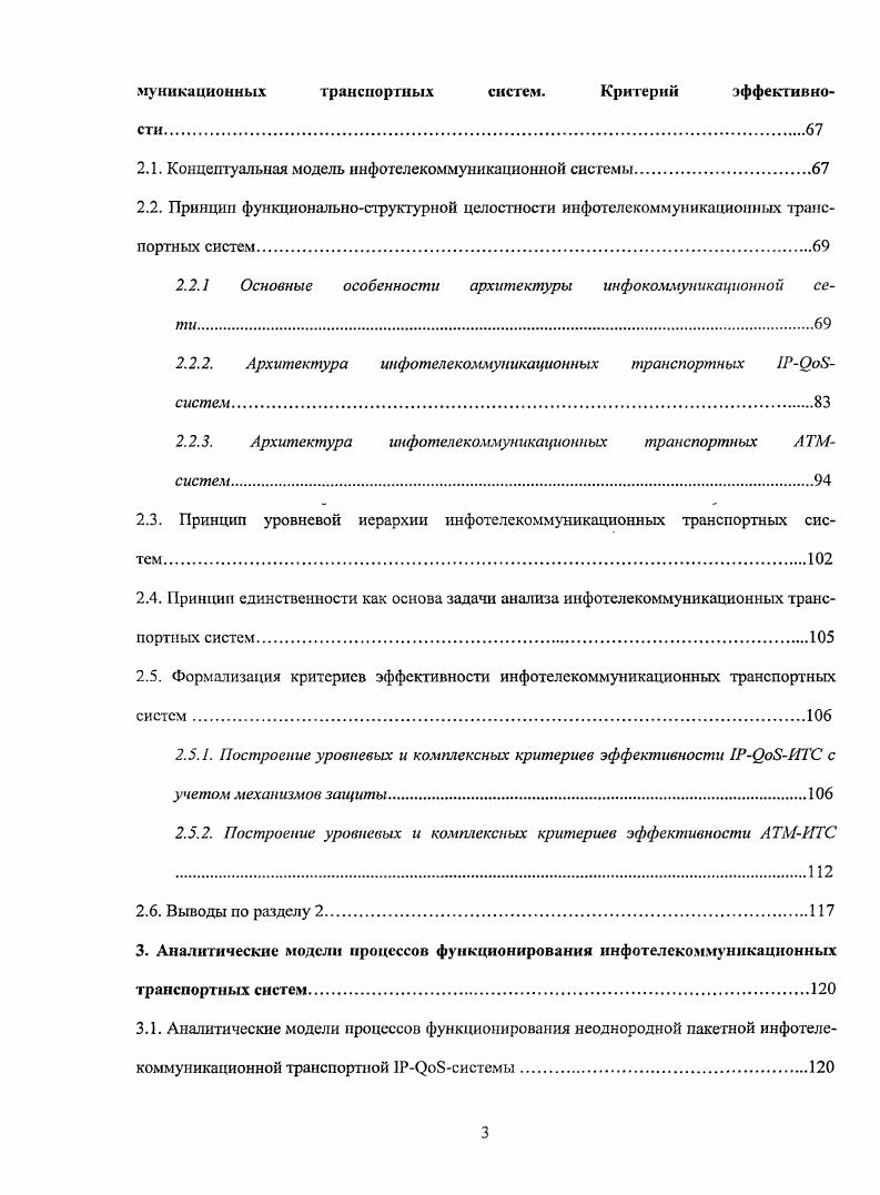 1.2. Характеристика трафика в инфотслскоммуникационной транспортной системе 