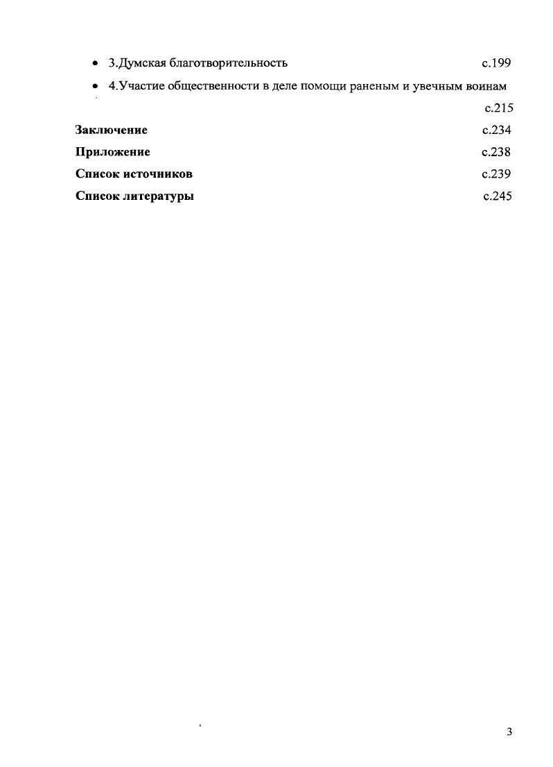  1 .Руководство Красного Креста в период Первой мировой войны с.