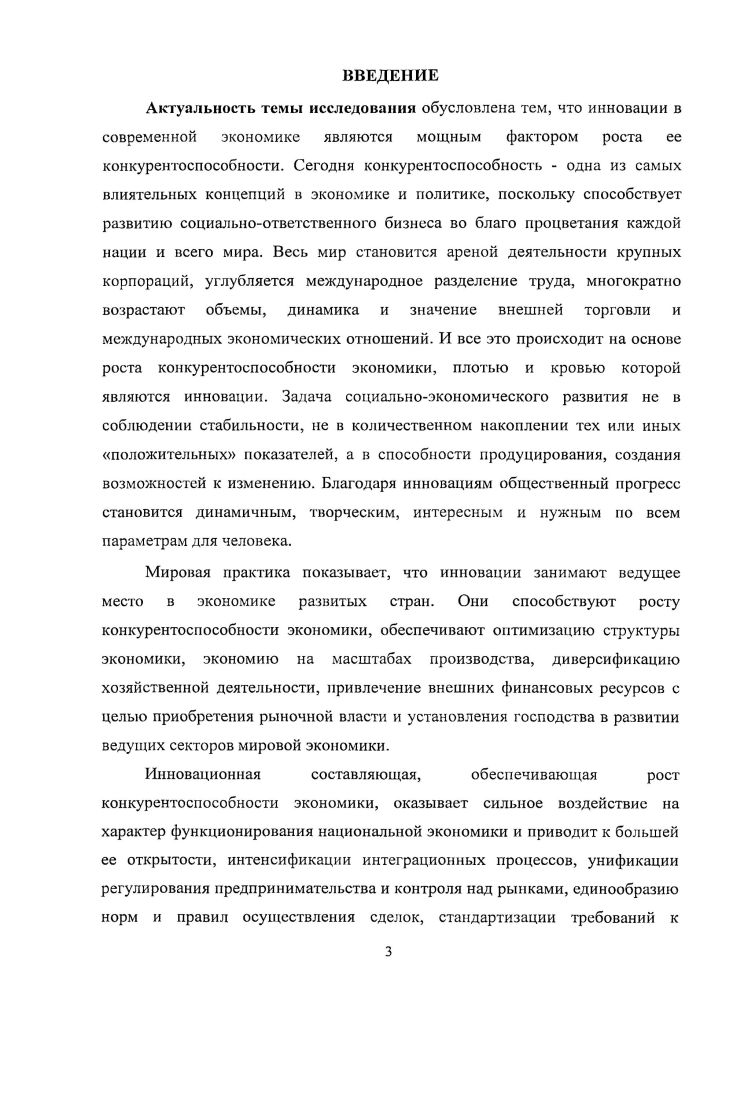 1.1.Концептуальные подходы к исследованию инноваций.