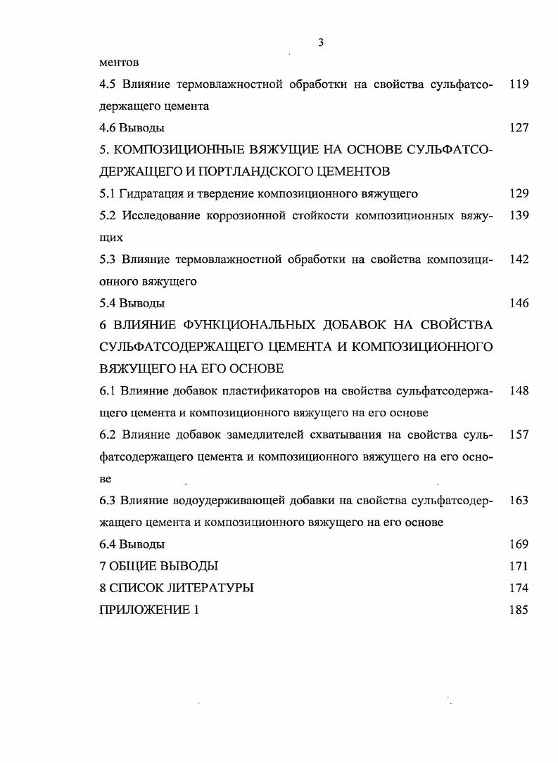 1.1.2 Гидратация и твердение сульфоалюминатного цемента
