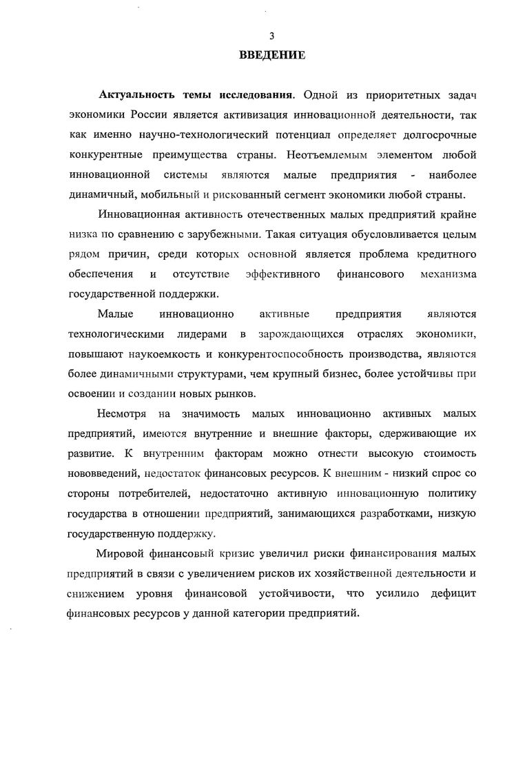 1.3. Источники финансирования малых инновационнио