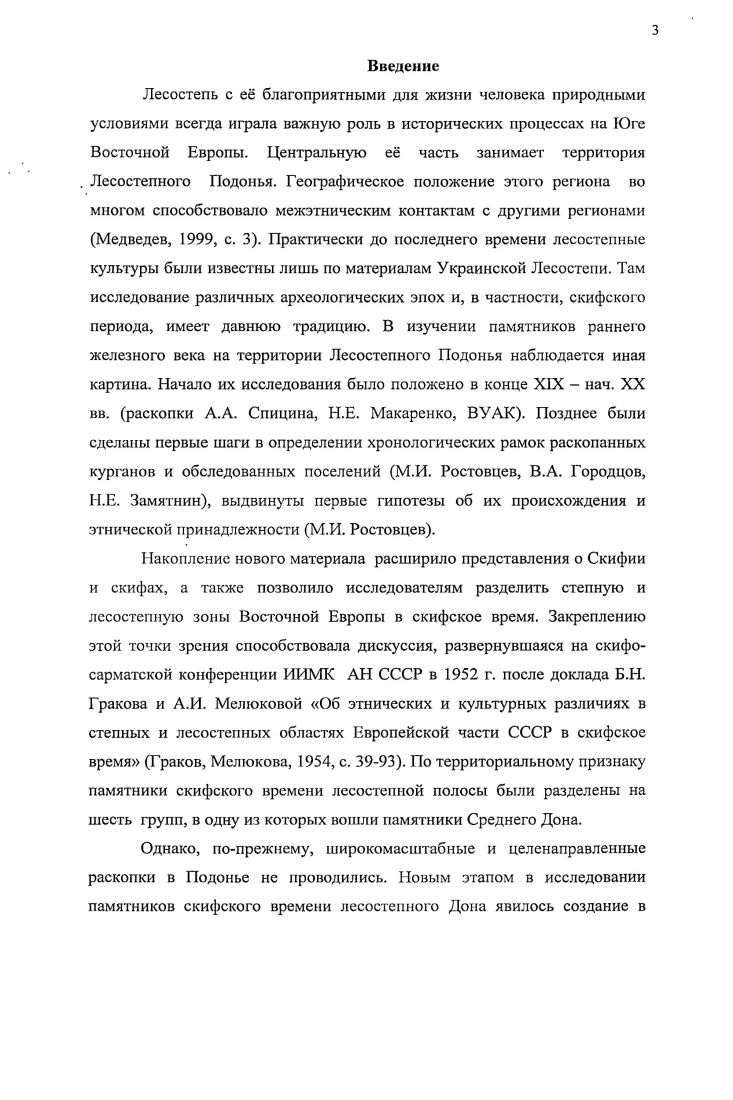 2.2. Краткая историкоархеологическая характеристика