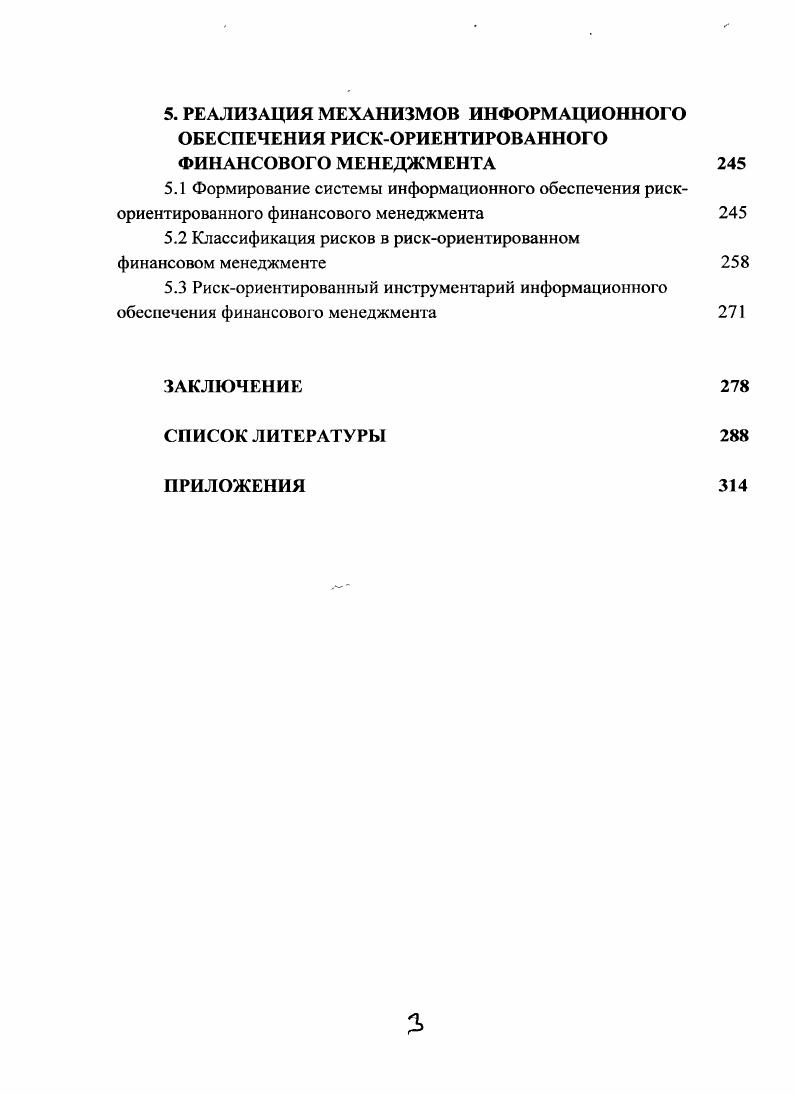1.1 Эволюция представлений о финансовом менеджменте 