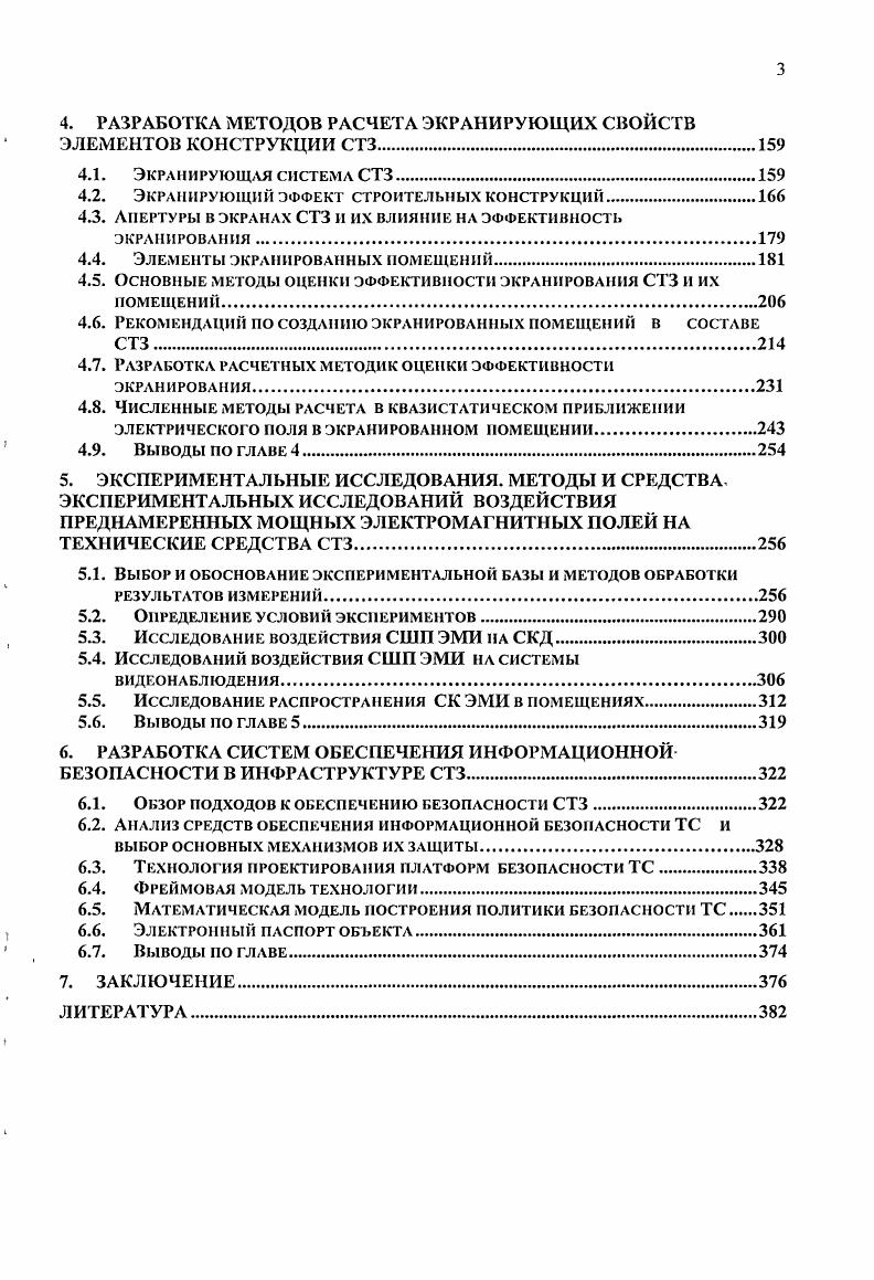 1.2. Телекоммуникационные системы СТЗ как объект атаки