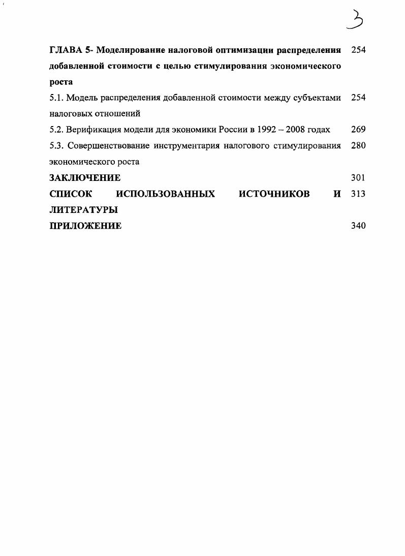 1.1. Функциональная ориентированность системы налоговых отношений
