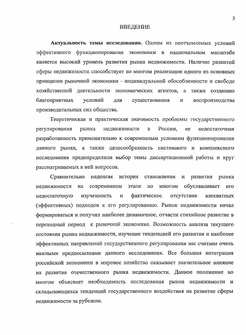 1.3. Современные тенденции развития российского рынка недвижимости 