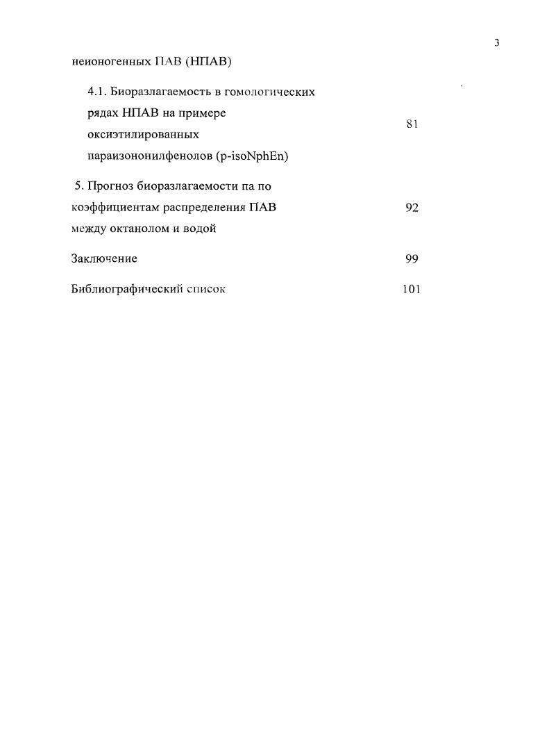 1.1.Механизм биоразложения линейных алкилбензолсульфонатов ЛАБС, 