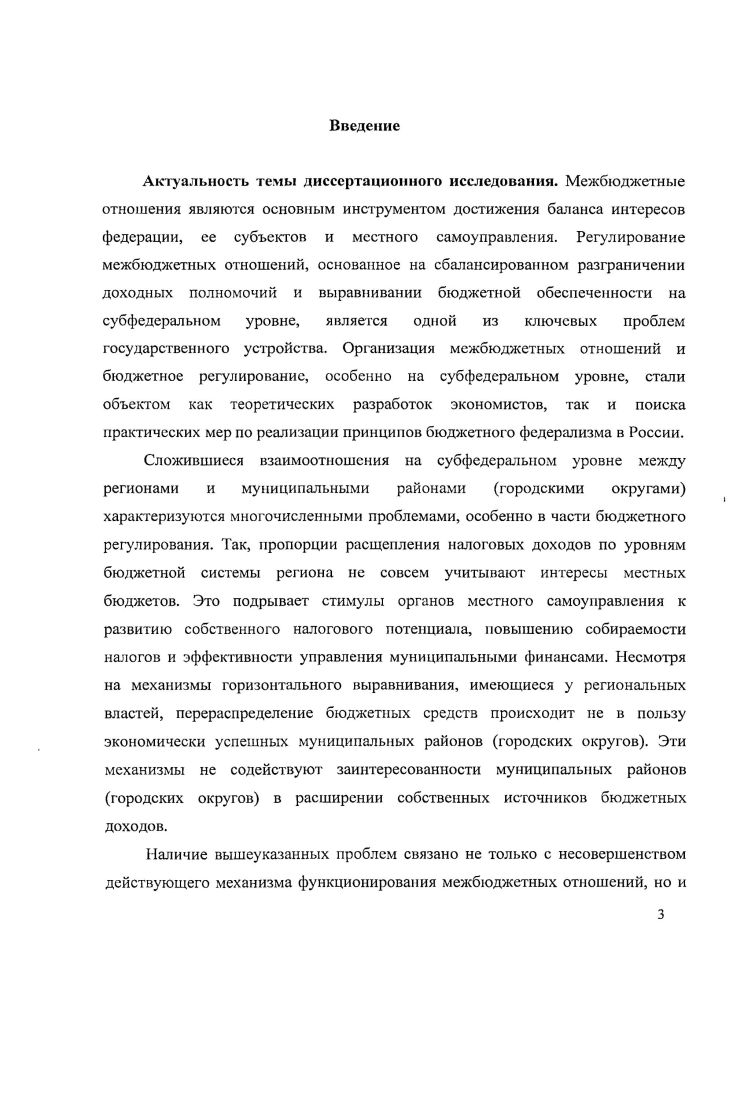 1.1. Сущность и содержание механизма регулирования межбюджетных отношений 