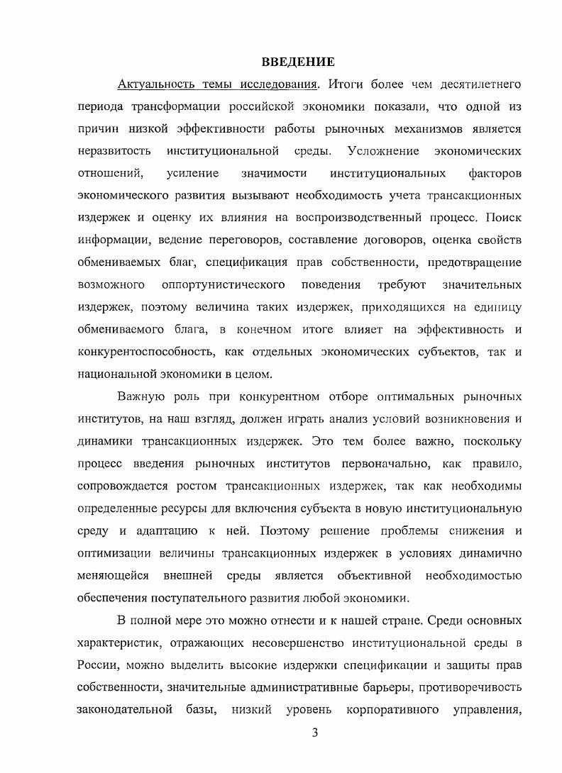 1.2. Трансакционные издержки в формировании институциональной среды 