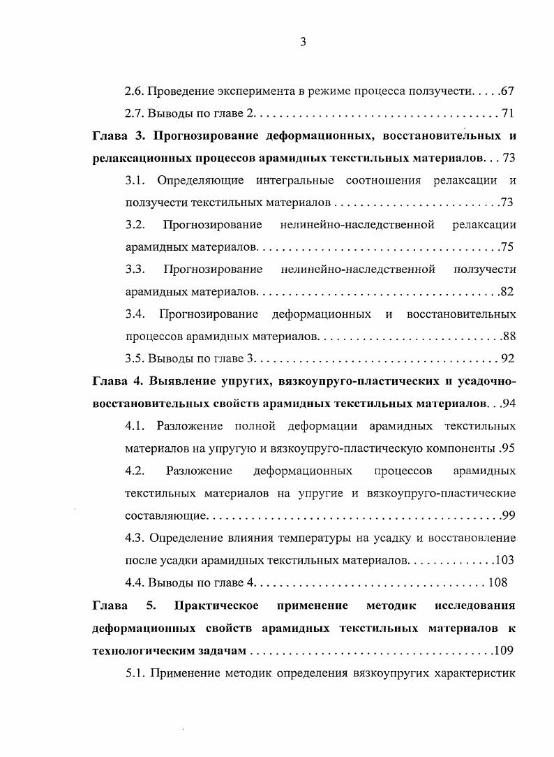 1.5. Микромеханизмы релаксации и ползучести полимерных текстильных материалов