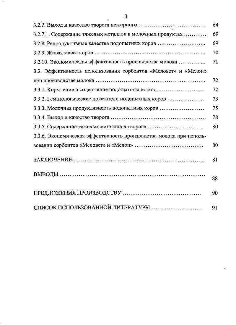 1.3. Токсичные элементы в продуктах животноводства. 