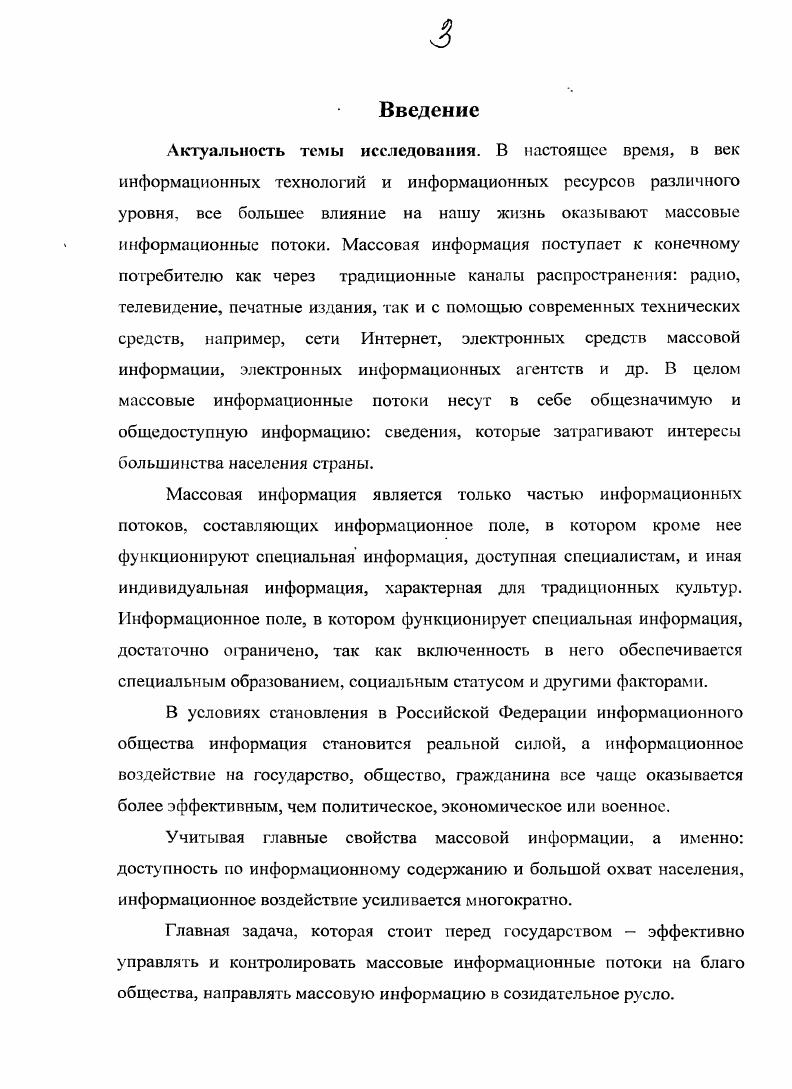  2. Конституционноправовые г арантии свободы массовой информации 