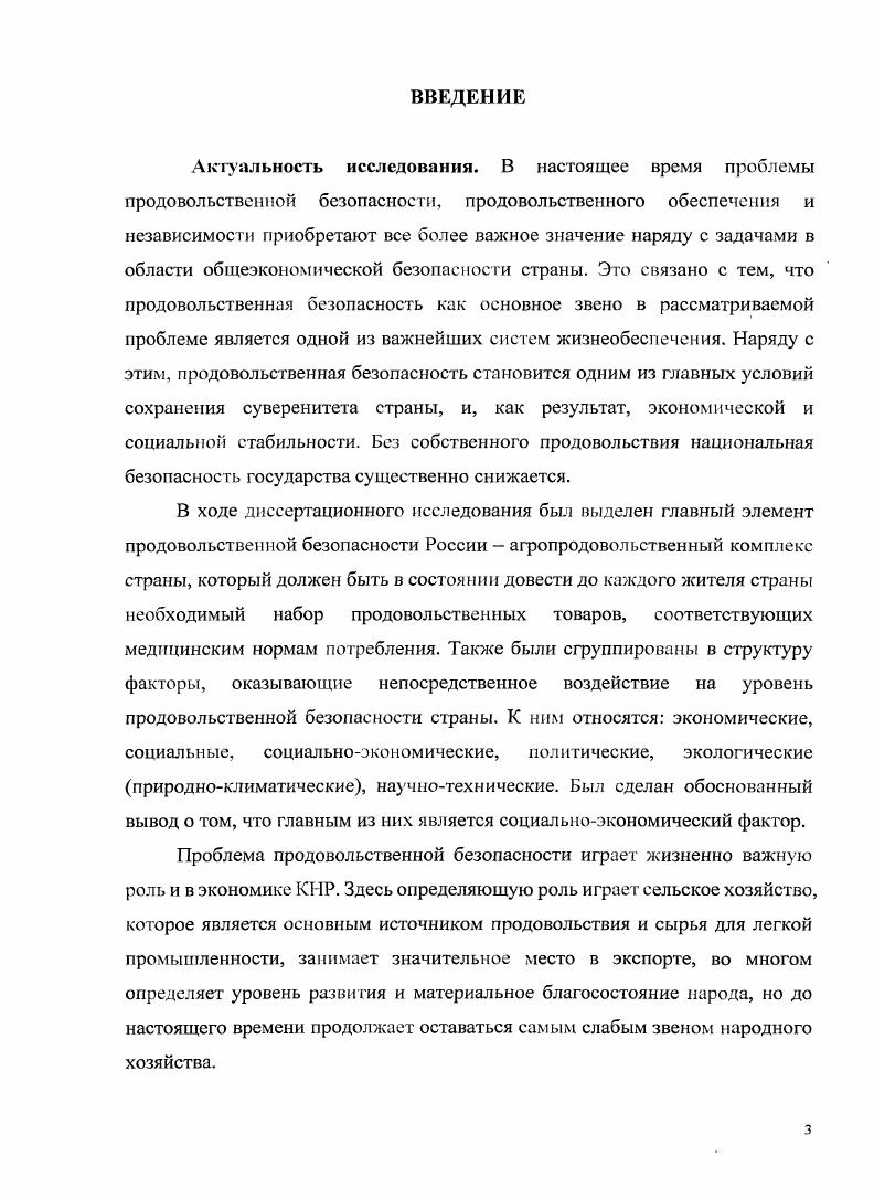  1.2. Критерии и показатели оценки продовольственной безопасности 