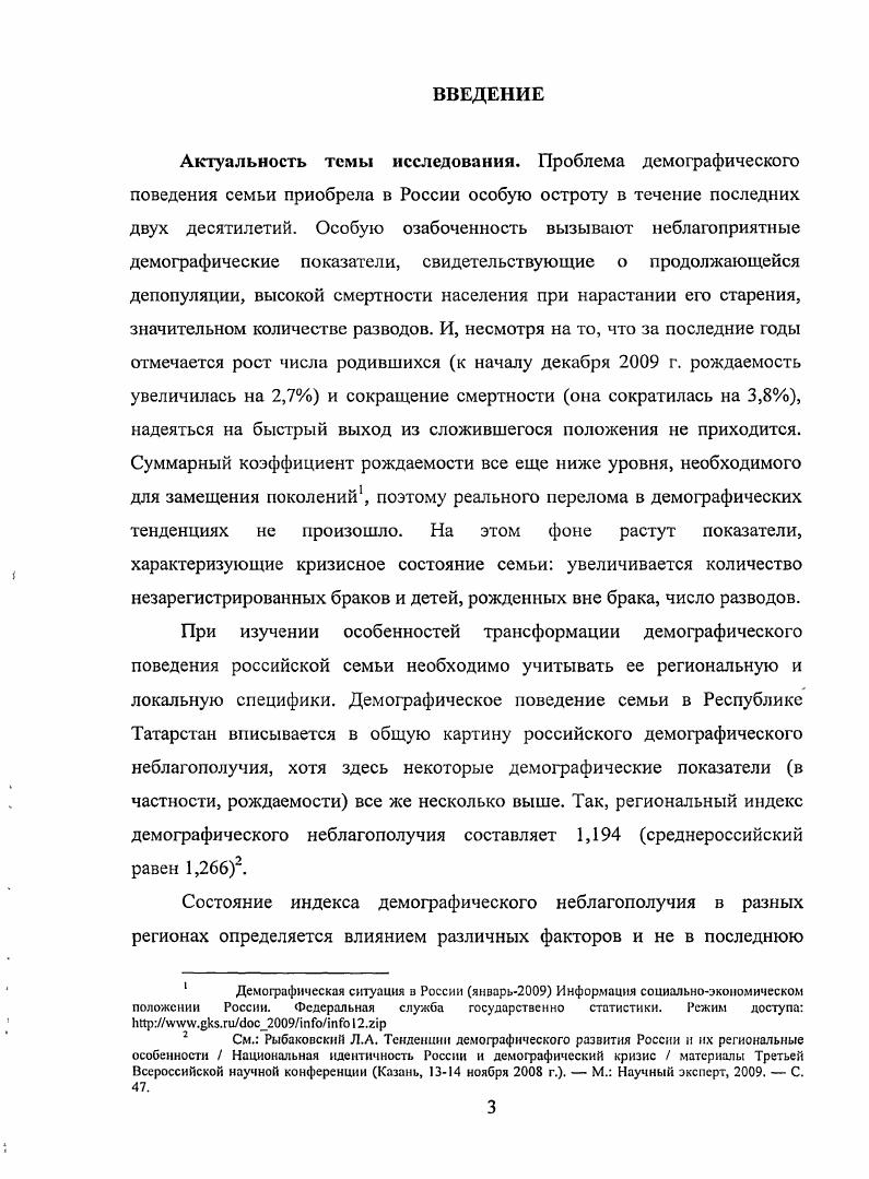 1.2. Методологические основы исследования демофафических