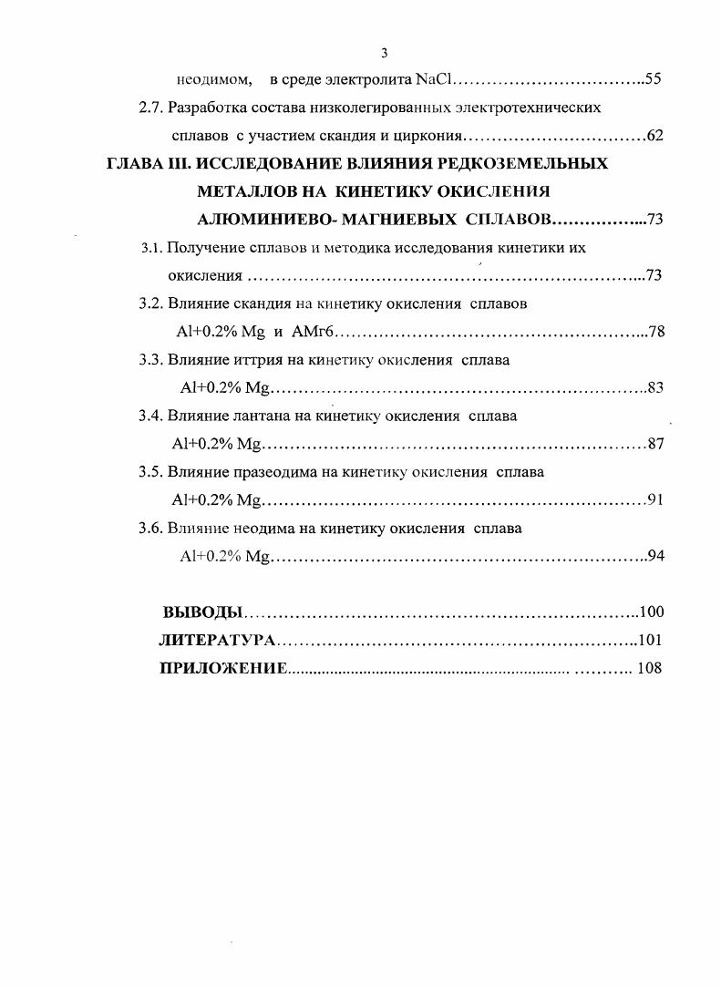 1.2. Коррозионноэлектрохимическое поведение и окисление алюминиевомагниевых сплавов