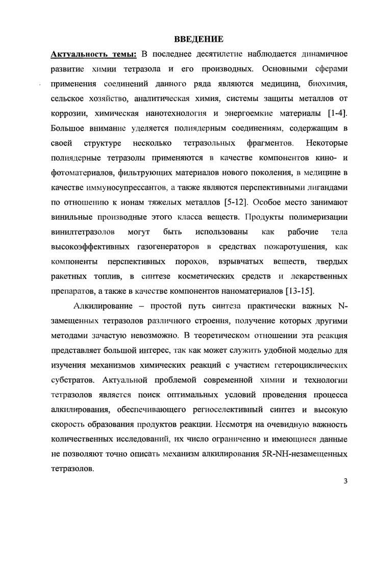 1.4. 1,2,3ТРИАЗОЛ, 1,2,4ТРИАЗОЛ И ИХ ПРОИЗВОДНЫЕ 