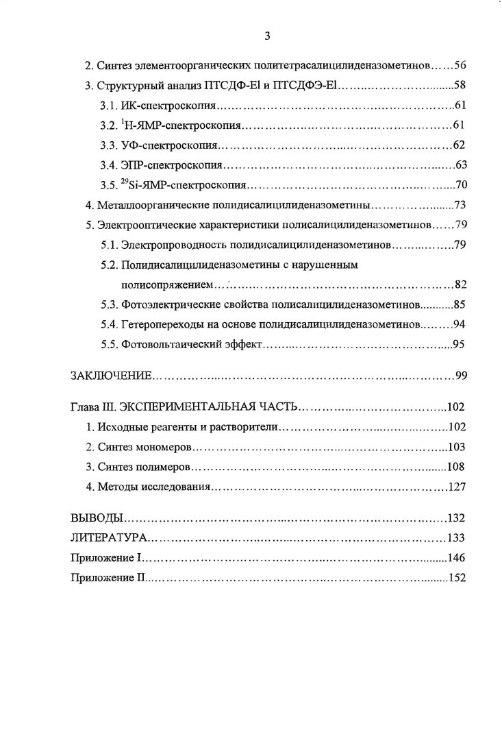 1.2. Фотопроводимость и фоговольтаический эффект