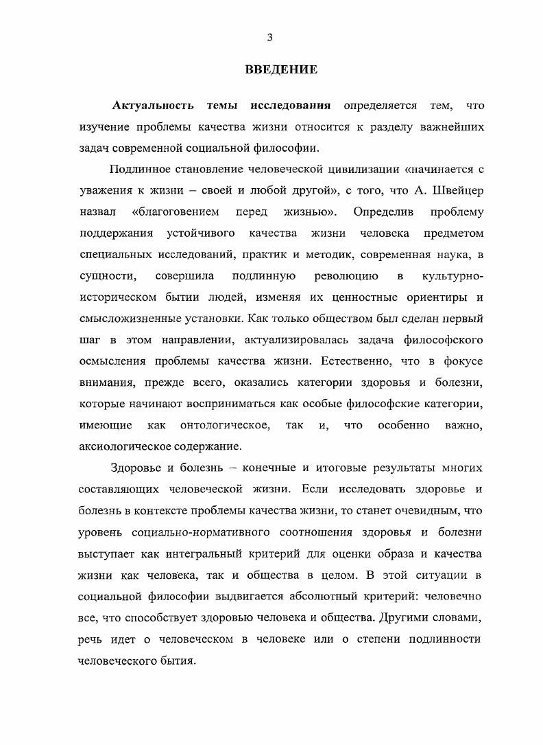 2.1. Здоровье как социальная норма в контексте взаимодействия человека и среды