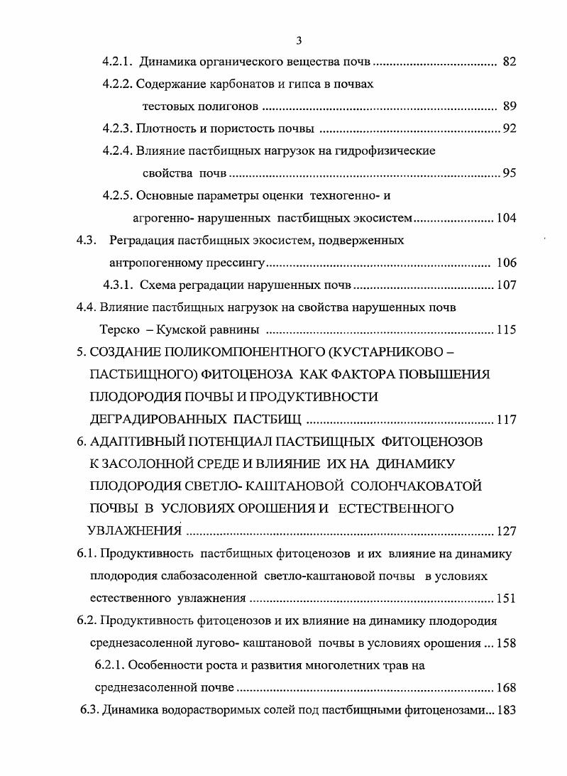 2. МАТЕРИАЛЫ, ПРОГРАММА, МЕТОДИКА И УСЛОВИЯ
