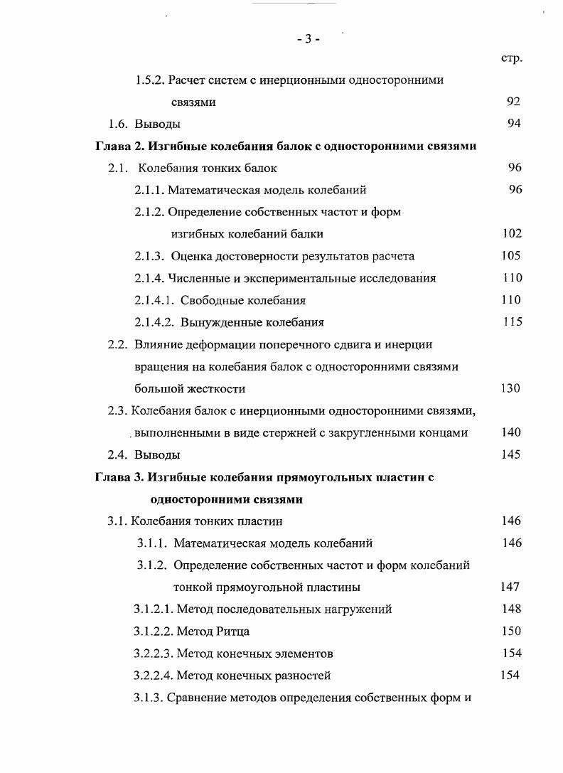1.1. Сравнение методов статического расчета упругих систем