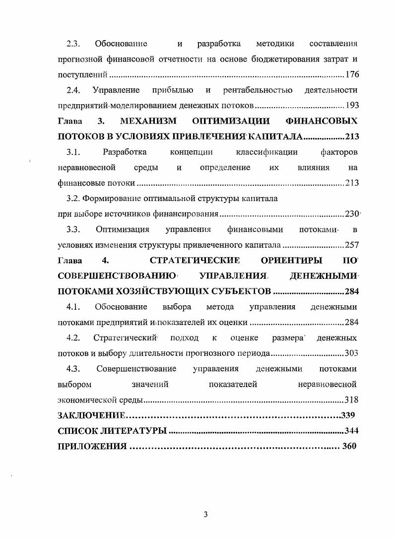 1.3. Конкретизация научных подходов к. совершенствованию