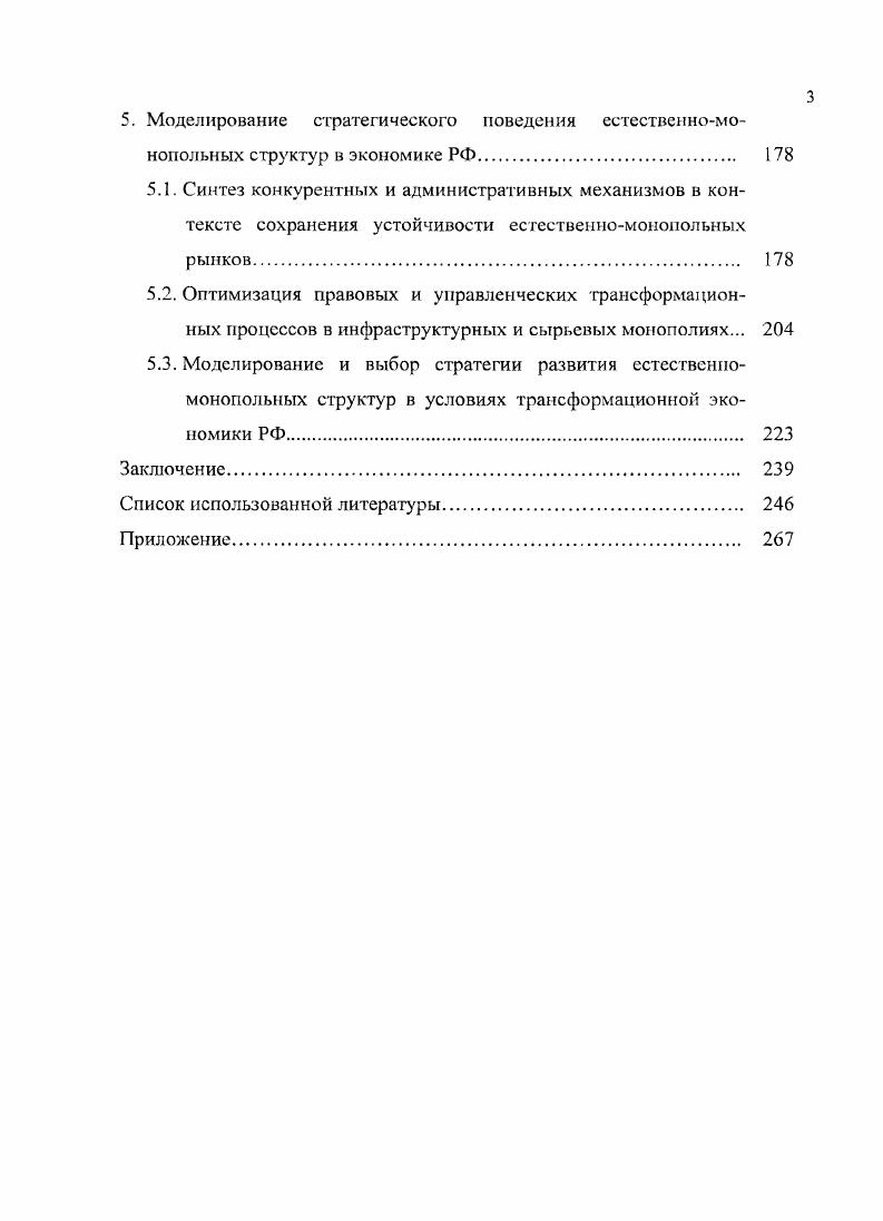 1.2. Функции и роль естественной монополии В ЭКОНОМИКС 