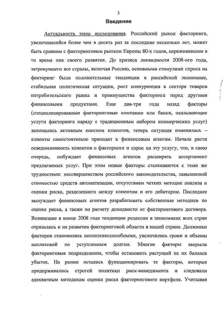 1.2,Основные виды факторинговых сделок в России и за рубежом 