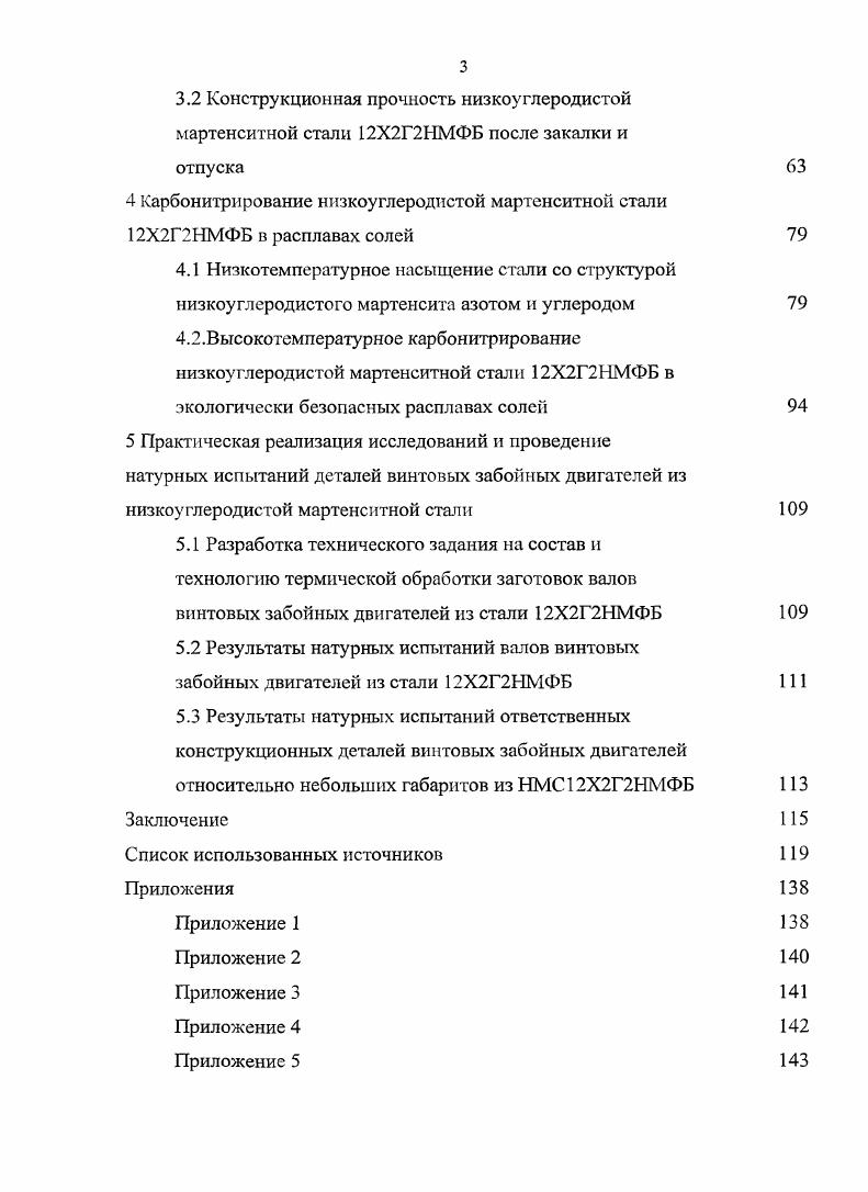 низкоуглеродистых мартенситных сталей 