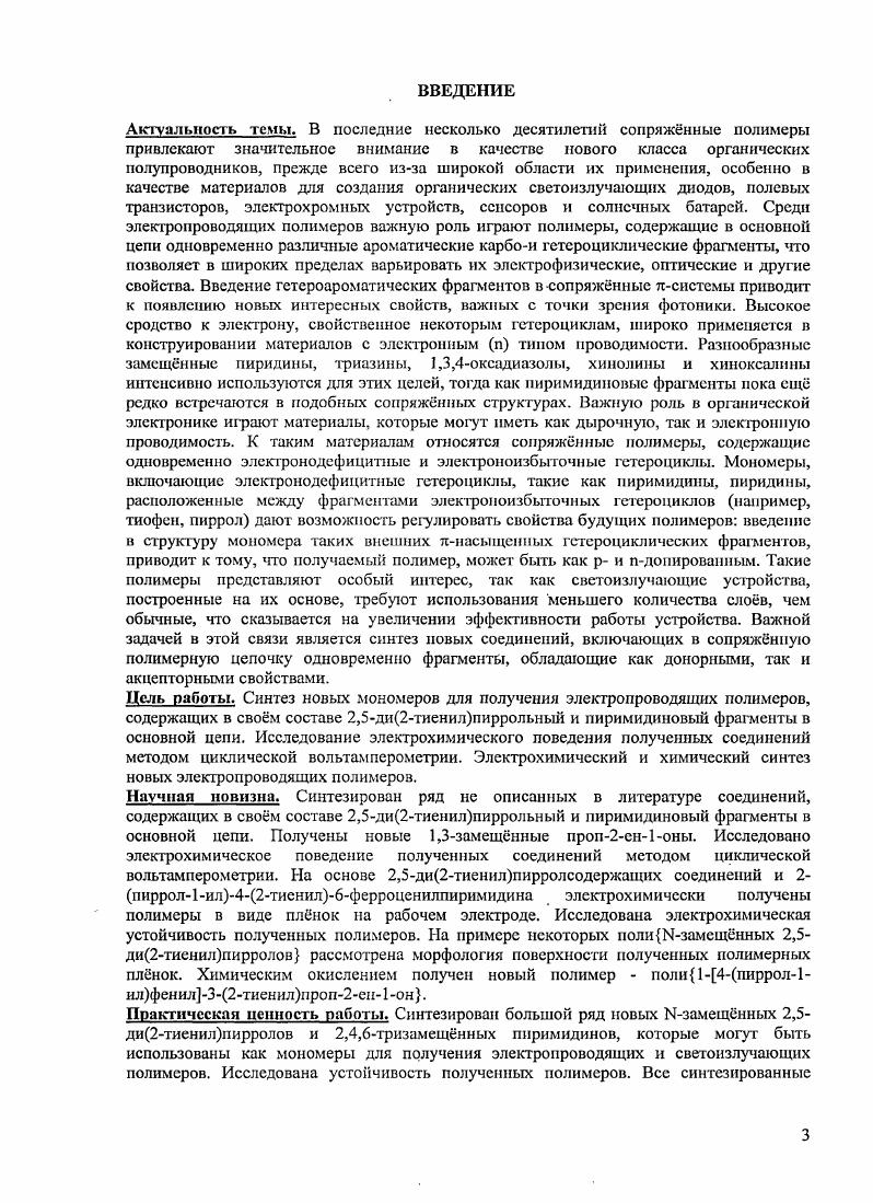 2.1. ГЧЗамещнные 2,5ди2тиенилш1рролы.