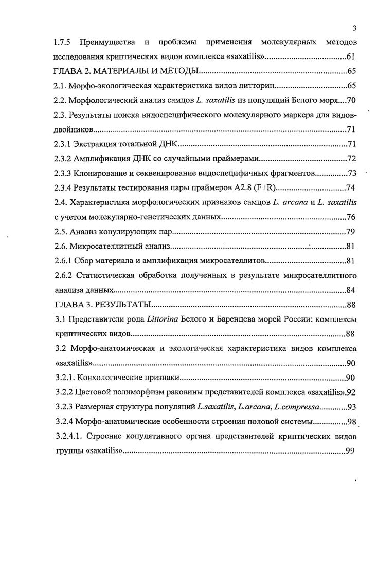 1.2.Проявление различий у особей криптических видов 