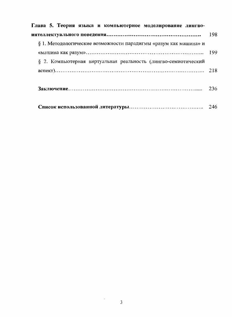  1. История формирования принципов анализа языка и языковой
