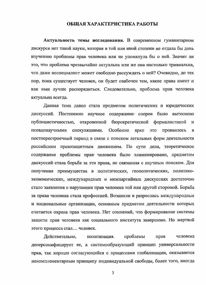 1.Р. Эволюция взглядов на права человека в истории западной философии