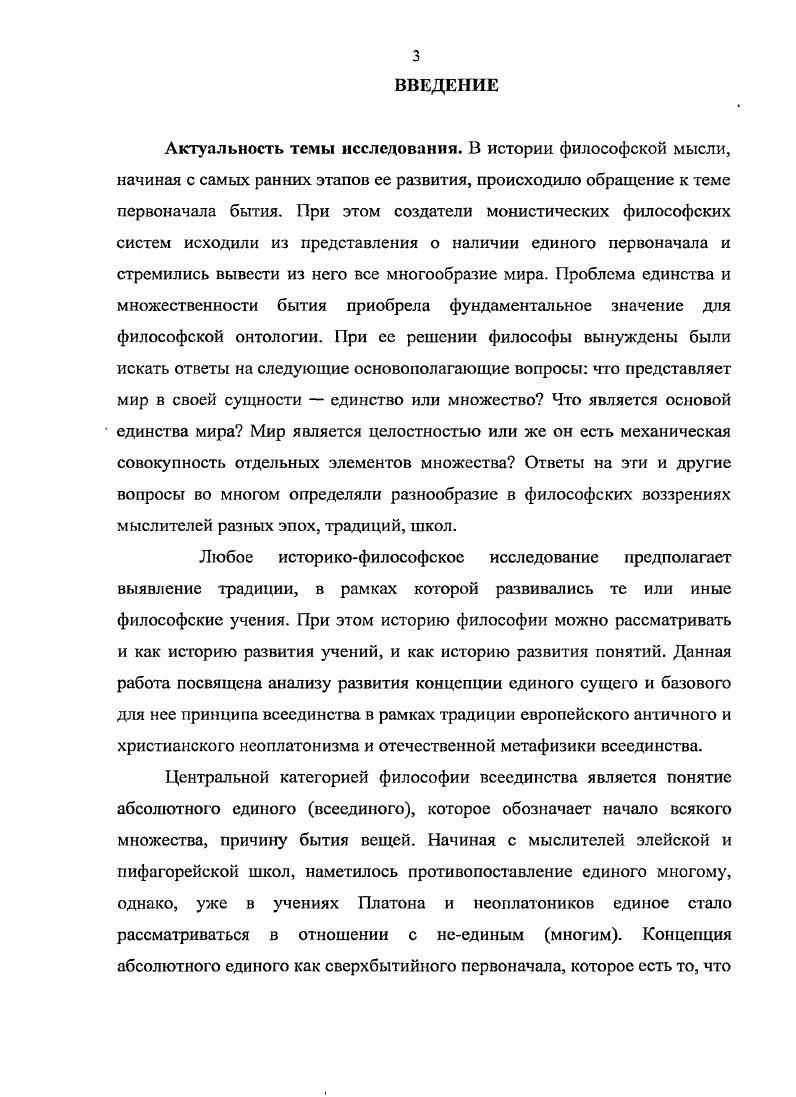  3. Учение о Софии Божественной Премудрости в контексте идеи всеединства В.С.Соловьев, Е.Н.Трубецкой, С.Н.Булгаков софиологический аспект 