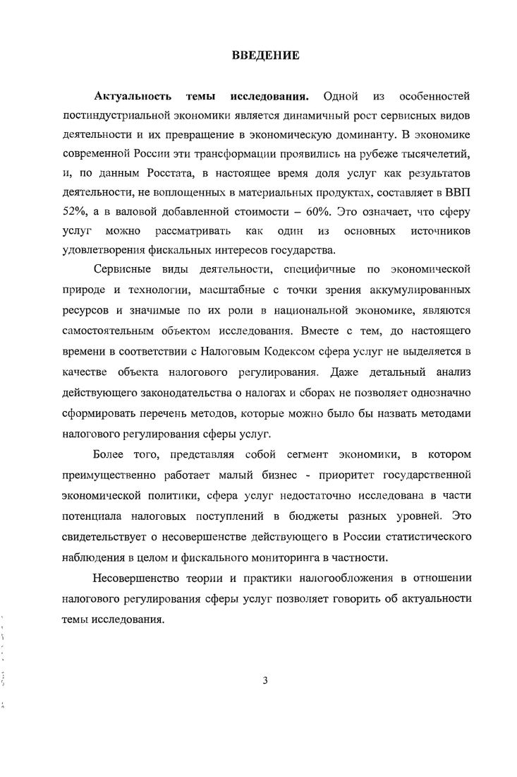 1.1. Сфера услуг как объект налогового регулирования 