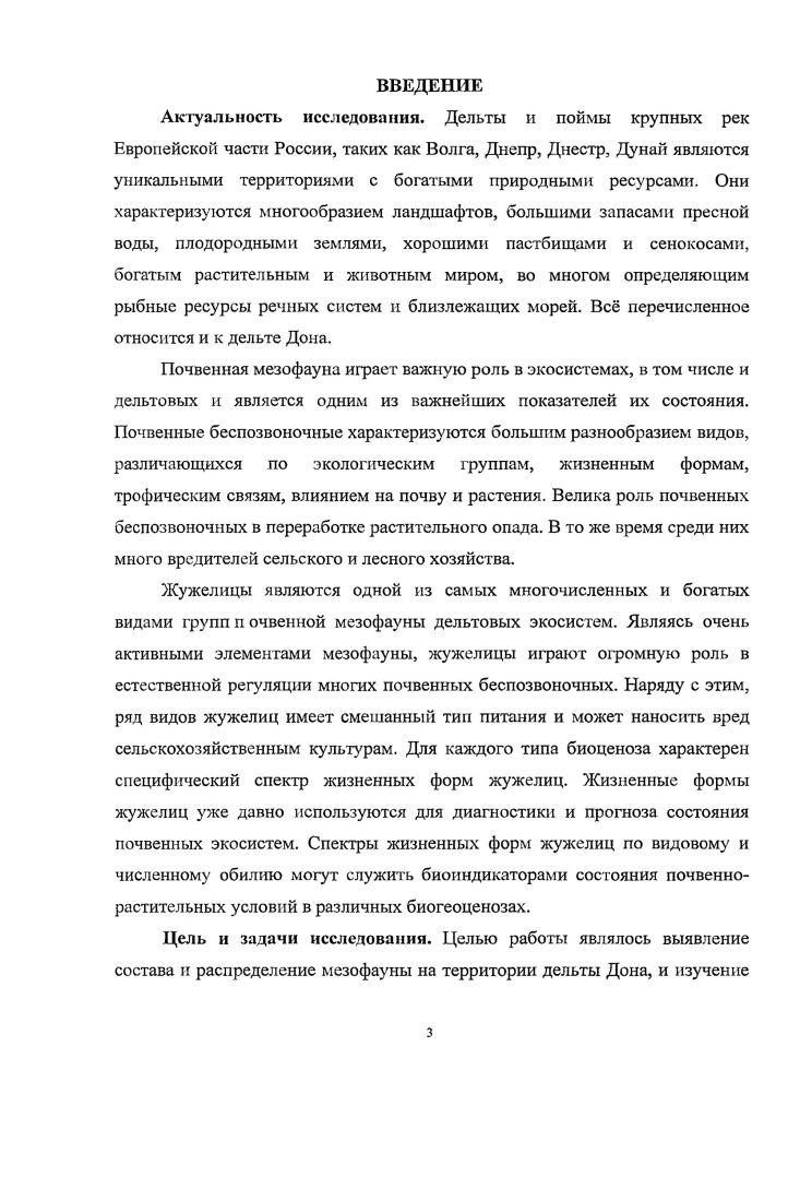 Глава 2. ХАРАКТЕРИСТИКА ПРИРОДНЫХ УСЛОВИЙ