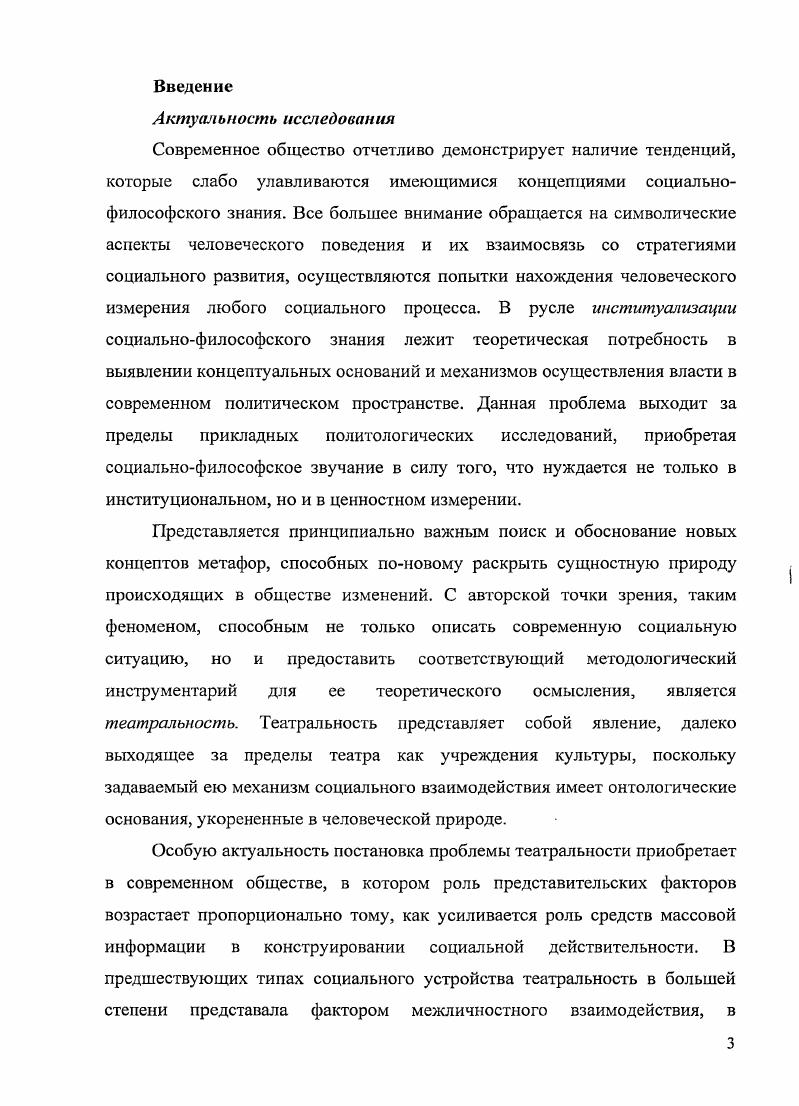  1. Театральность в социальнофилософском дискурсе