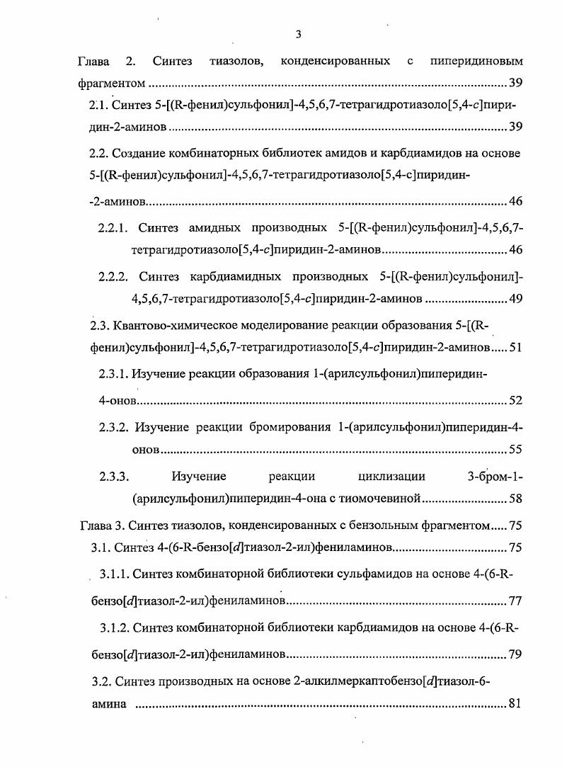 1.1.1. Синтез бензотиазолов конденсацией оаминотиофенолов метод А