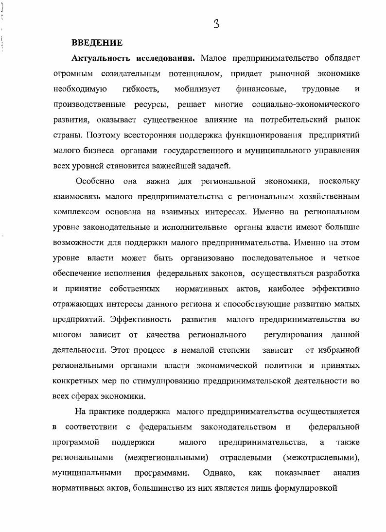 2.1.Развитие малого предпринимательства во Владимирской области.