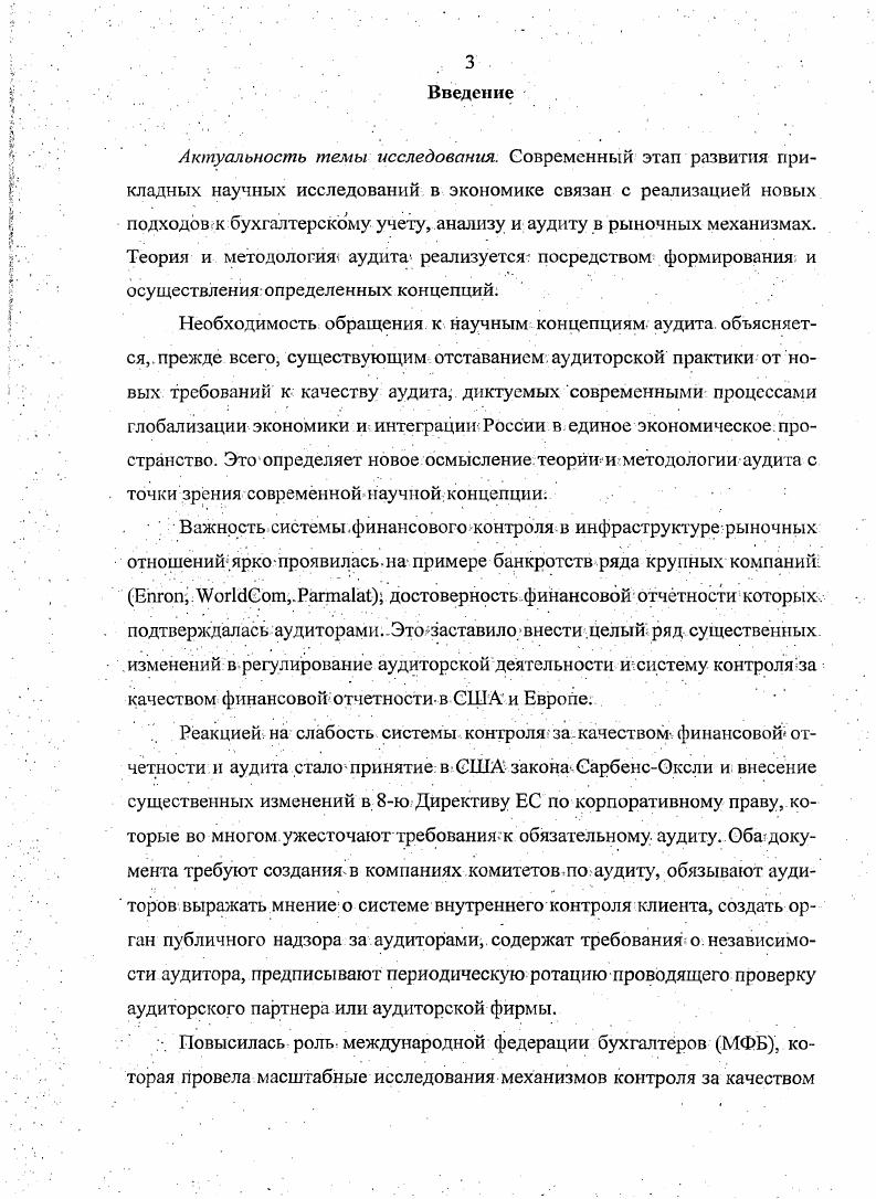 1.1. Сущность аудита и его историческая обусловленность 