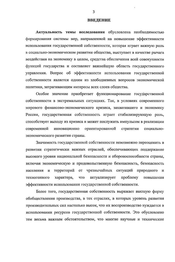 1.1 Содержание государственной собственности и формы ее проявления 