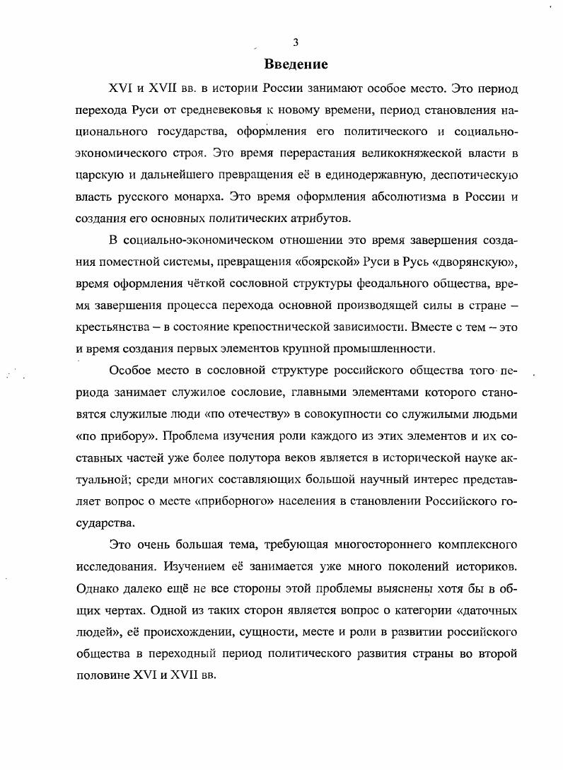 1. Возникновение основных категорий служилых людей
