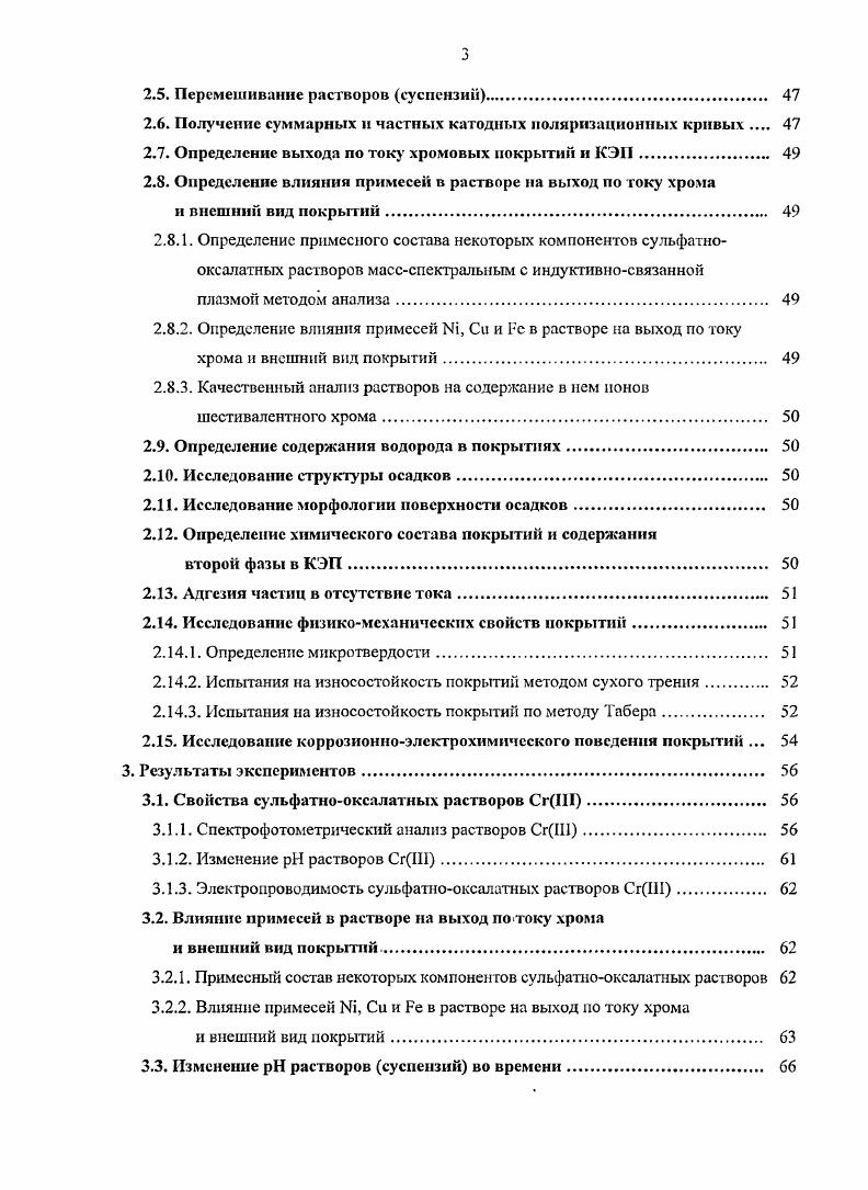 1.4. Свойства композиционных электрохимических покрытий на примере КЭП